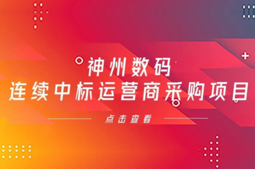 再下一城，BB贝博艾弗森官网数码入选中移动2021年至2022年PC服务器集中采购第二批次中标候选人公示