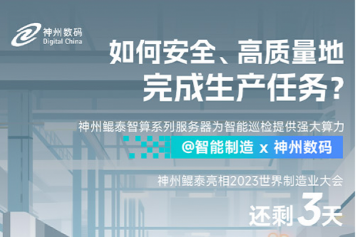 「数云100」| 如何安全、高质量地完成生产任务