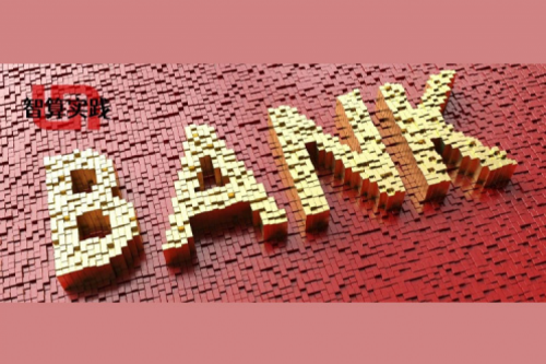 智算实践丨BB贝博艾弗森官网澎湃算力赋能邮储银行做好数字金融大文章