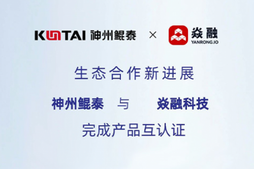 eco-BB贝博艾弗森ballbet丨BB贝博艾弗森官网与焱融科技完成产品互认证