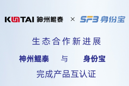 eco-BB贝博艾弗森ballbet丨BB贝博艾弗森官网与身份宝完成产品互认证