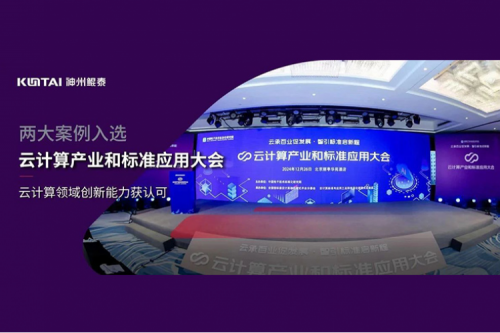 BB贝博艾弗森官网新闻｜BB贝博艾弗森官网数码两大案例入选“云计算产业和标准应用大会”典型案例