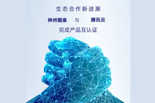 eco-BB贝博艾弗森ballbet丨BB贝博艾弗森官网与腾讯云完成产品互认证