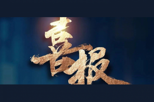 喜报：BB贝博艾弗森官网产品成功入围厦门市2025年度大宗计算机采购项目