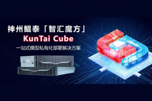 BB贝博艾弗森官网发布BB贝博艾弗森ballbet Cube「智汇魔方」：企业模型私有化部署的“全能工具箱”